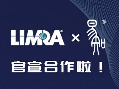 【易时刻】LIMRA X 易知 我们官宣啦！